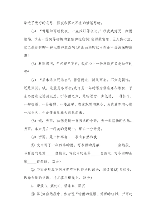 2022年听雨阅读答案听雨阅读答案任文