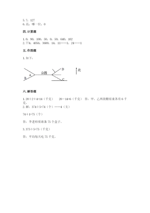 人教版三年级下册数学期中测试卷【名校卷】.docx