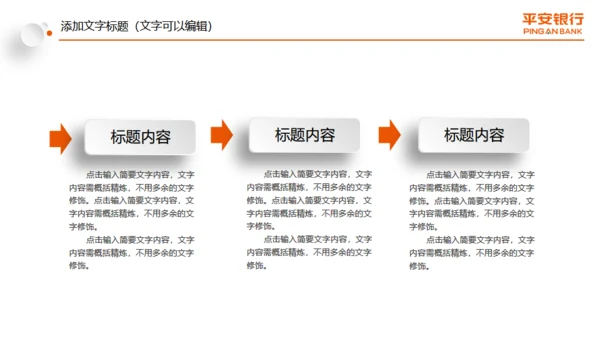 微立体中国平安银行工作总结计划通用PPT模板
