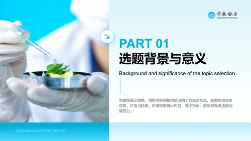 蓝色商务风医学与生命科学研究答辩汇报PPT模板