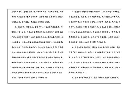 大班班主任工作计划怎么写5篇