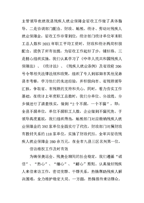 县长助理在残联工作会议的上的发言材料[推荐]