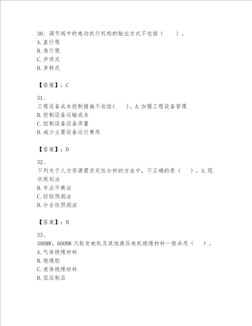 一级建造师之一建机电工程实务题库附参考答案【预热题】