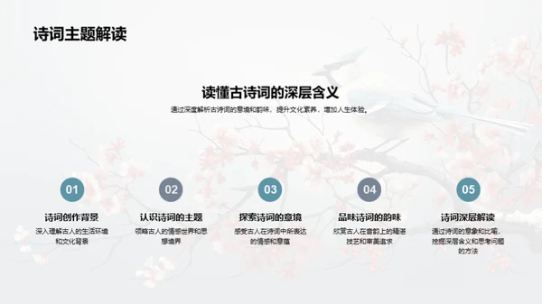 赏析古诗词