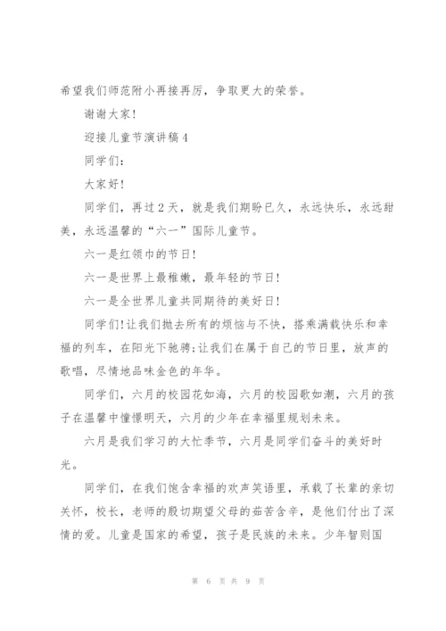 迎接儿童节演讲稿5篇.docx