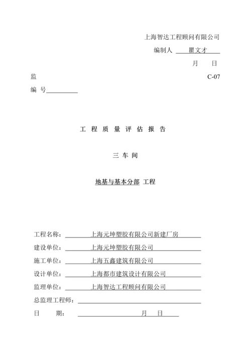 新建厂房关键工程质量评估基础报告.docx