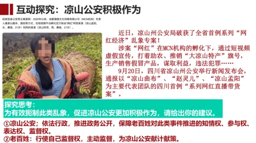 4.2 凝聚法治共识 课件