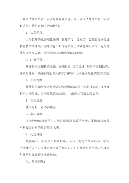 青蓝工程师徒结对帮扶工作计划.docx