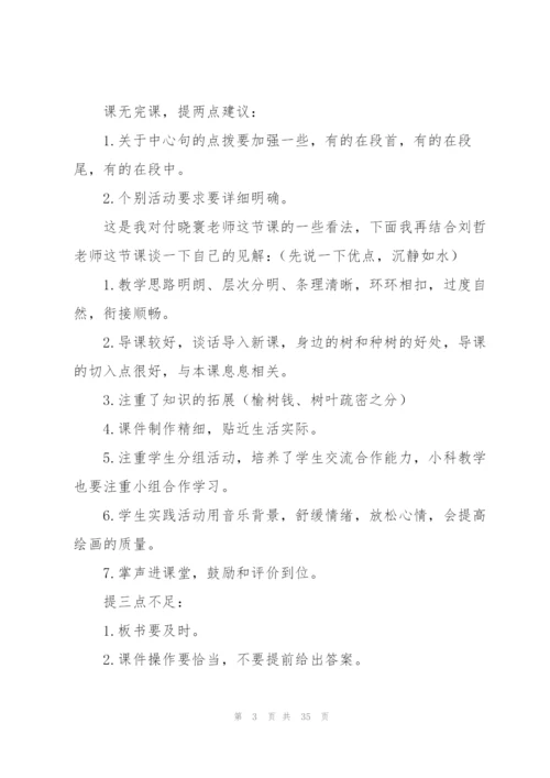 教研活动主持稿15篇.docx