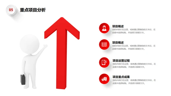 拼搏努力业绩提升向上箭头述职报告通用PPT模板