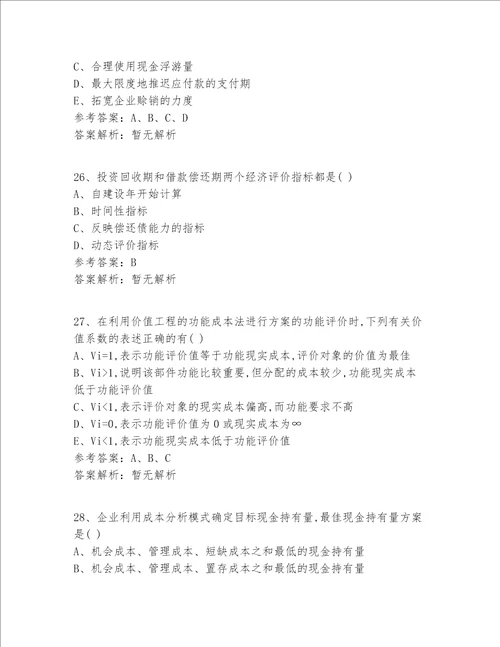 继续教育一级建造师考试真题360题精选(含答案)