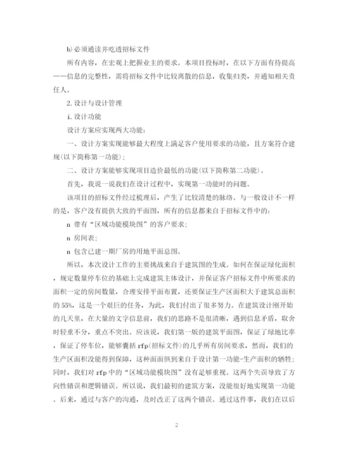 精编之项目招标个人年终总结范文2.docx