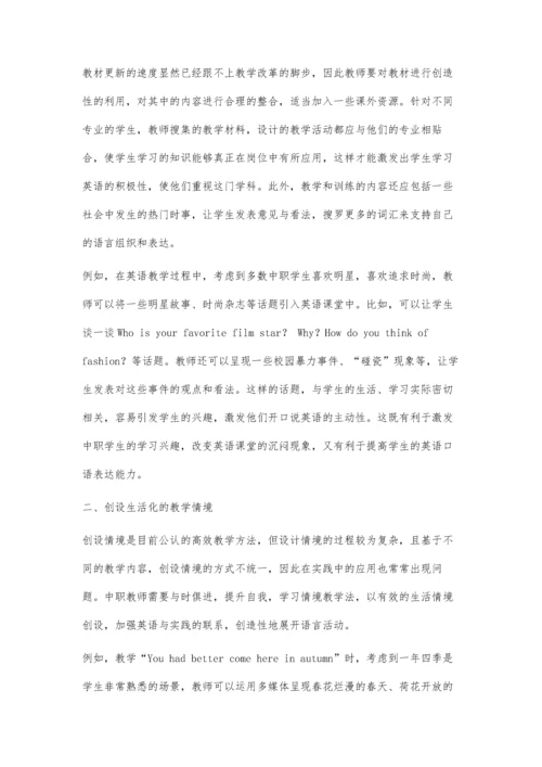 中职英语生活化教学探讨.docx