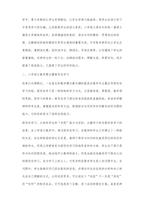 浅谈小学语文教学杨文煌.docx