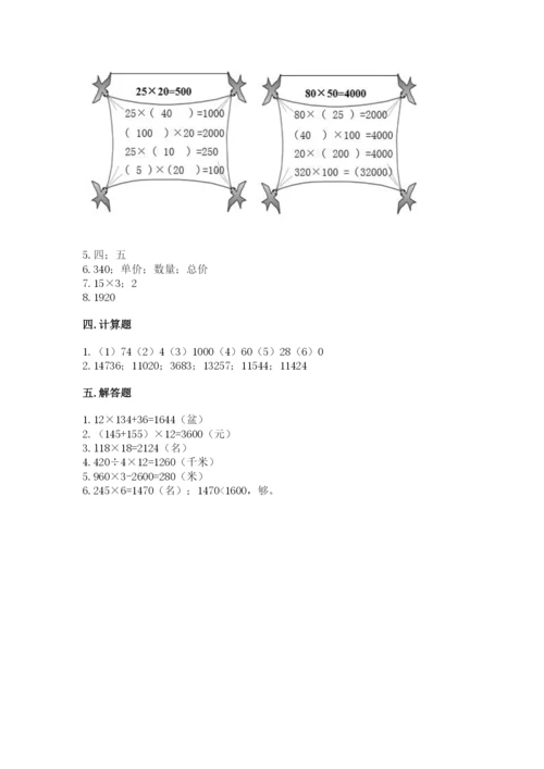 苏教版四年级下册数学第三单元 三位数乘两位数 测试卷附参考答案（能力提升）.docx