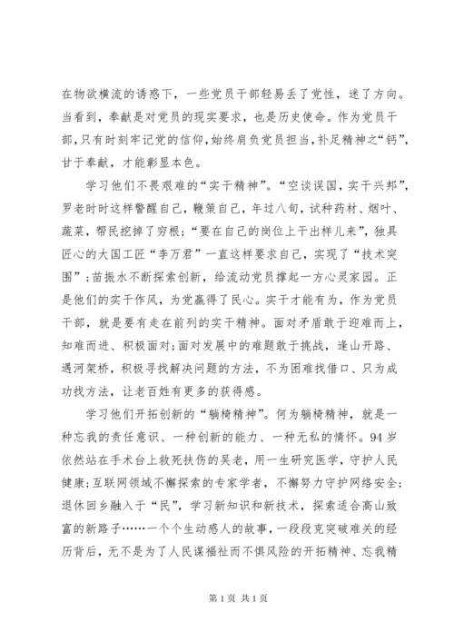 个人观看榜样心得体会范文.docx