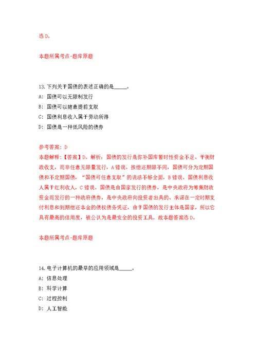 2022年河南大学第一附属医院博士硕士研究生招考聘用模拟强化练习题(第1次）
