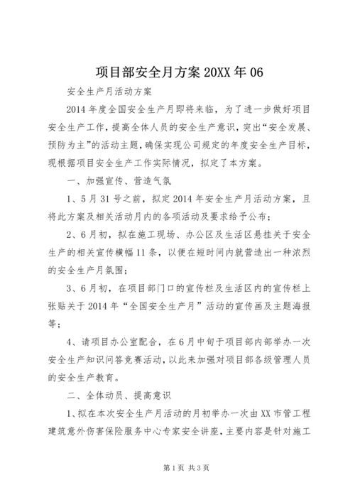 项目部安全月方案20XX年06 (2).docx