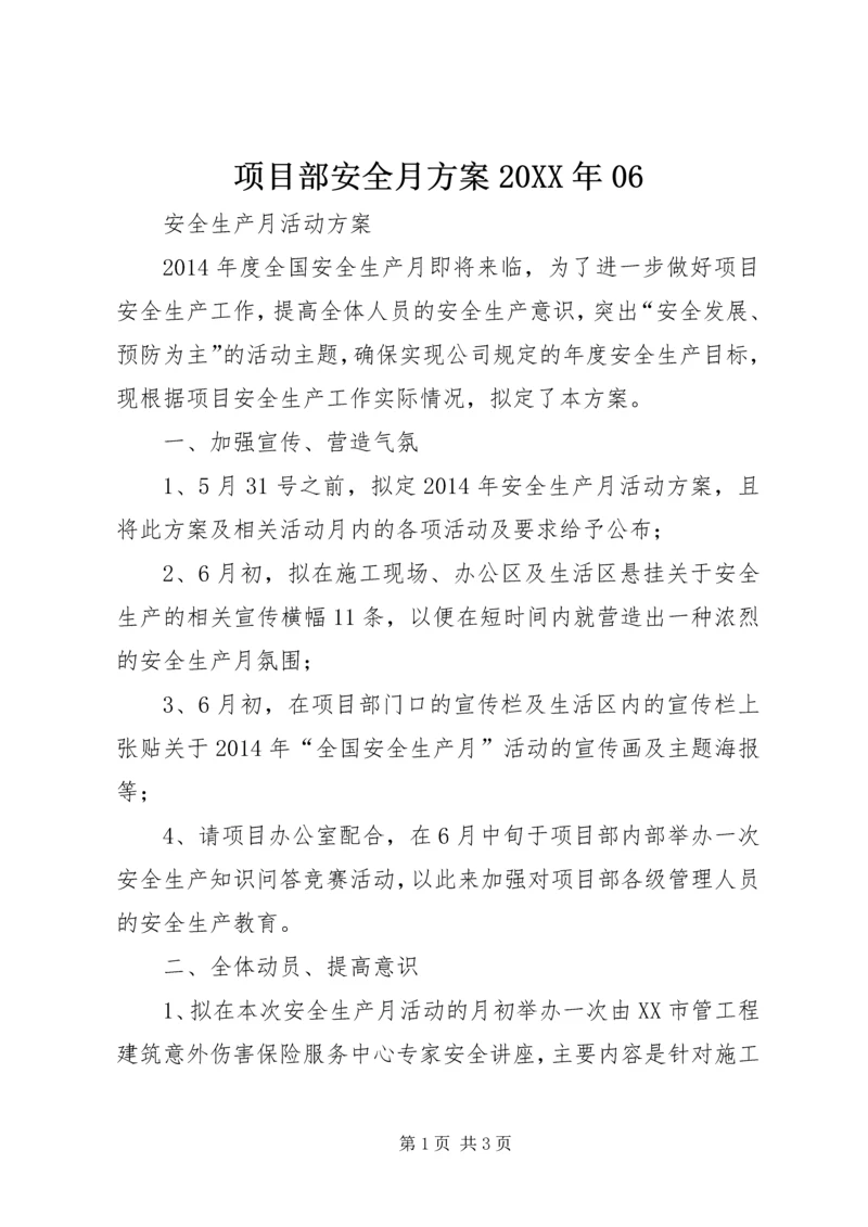 项目部安全月方案20XX年06 (2).docx