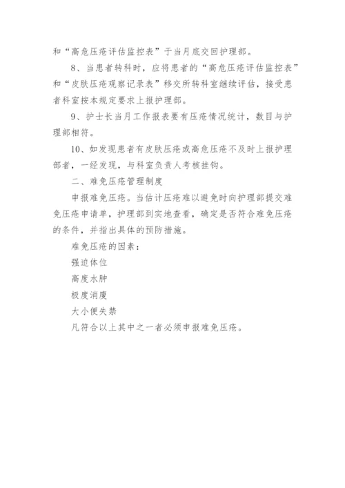 最新压疮管理制度.docx