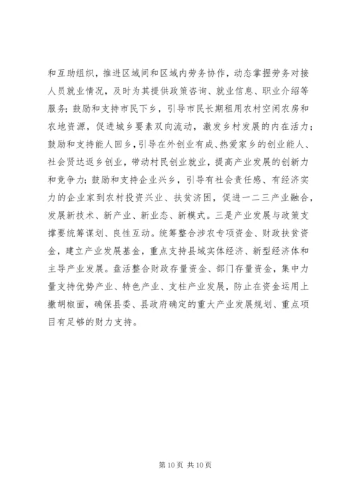 关于坚决打好精准脱贫攻坚战的调研报告.docx