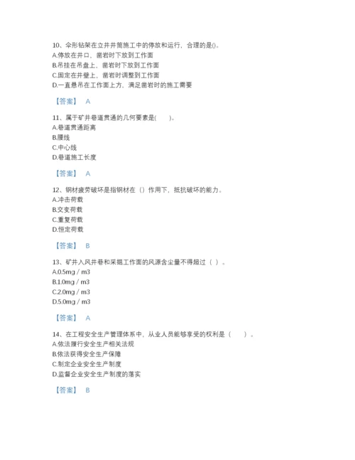 2022年河北省一级建造师之一建矿业工程实务自测提分题库（易错题）.docx