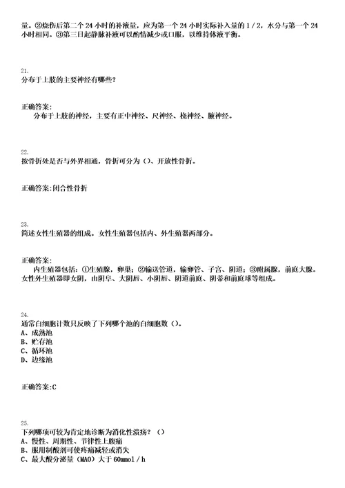 2022年11月2022浙江宁波市余姚市卫生健康事业单位招聘卫生技术人员四笔试上岸历年高频考卷答案解析