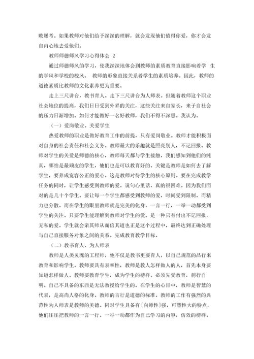 教师师德师风学习心得体会 通用15篇.docx