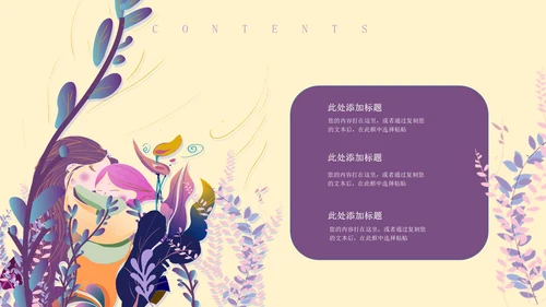 紫色插画风感恩母亲节PPT模板