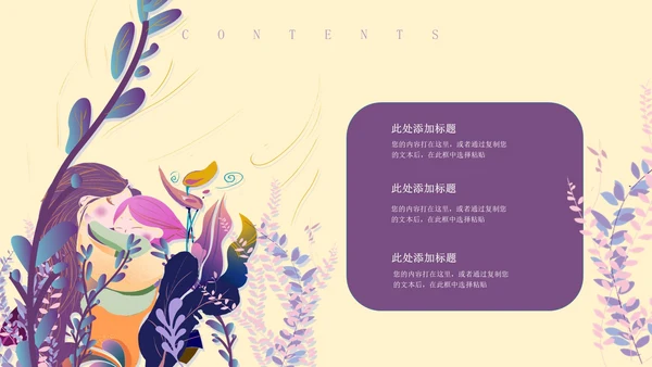 紫色插画风感恩母亲节PPT模板