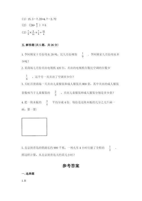 冀教版五年级下册数学第六单元 分数除法 测试卷加解析答案.docx