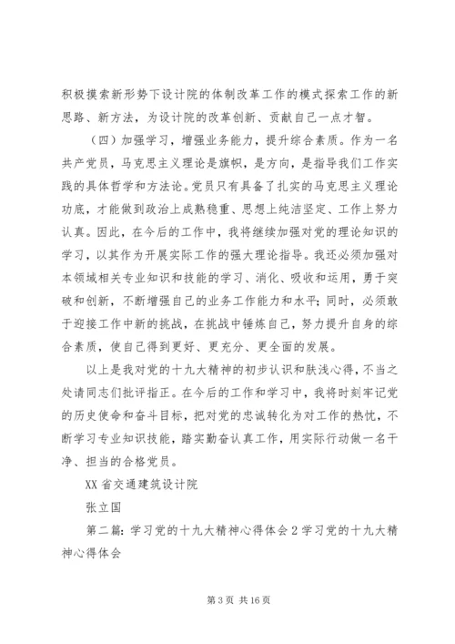 学习党的十九大精神的体会心得(2).docx