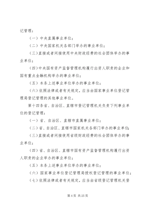 事业登记管理制度.docx