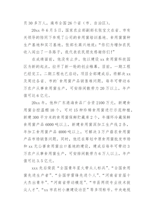 公司总经理个人先进事迹材料.docx