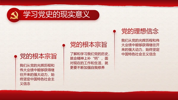 追忆红色经典传承革命传统主题班会PPT