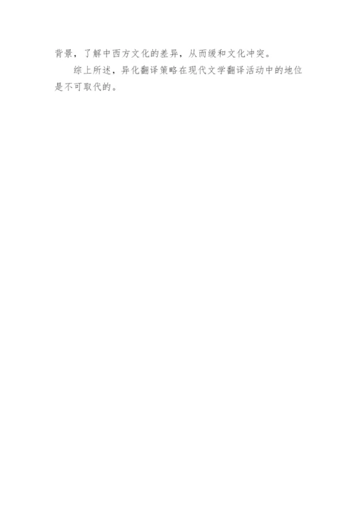 现代文学专科毕业论文.docx
