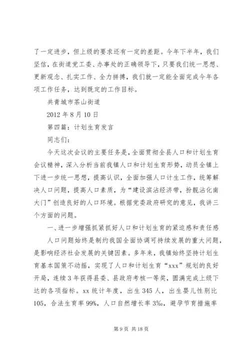 计划生育座谈会发言.docx