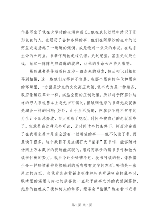 大学的读后感范文.docx