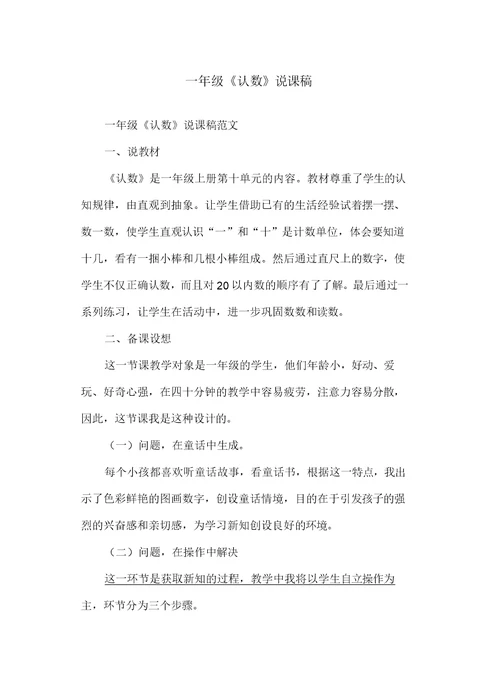 一年级《认数》说课稿