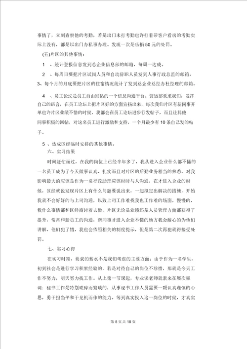 文秘专业的实习报告集合五篇