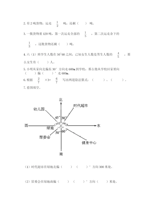 人教版六年级上册数学期中考试试卷【突破训练】.docx