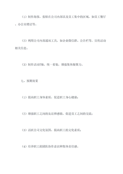 职工踏春活动策划方案