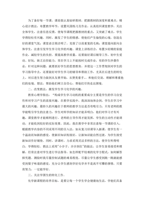 化学教学工作总结15篇.docx