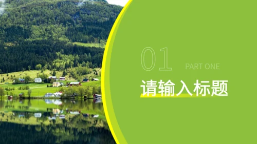 乡村振兴智慧农业行业发展计划书通用PPT模板