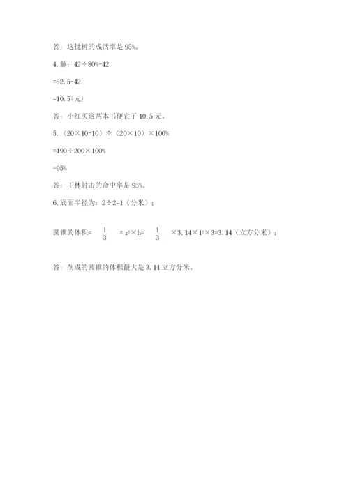 最新北师大版小升初数学模拟试卷及参考答案（黄金题型）.docx
