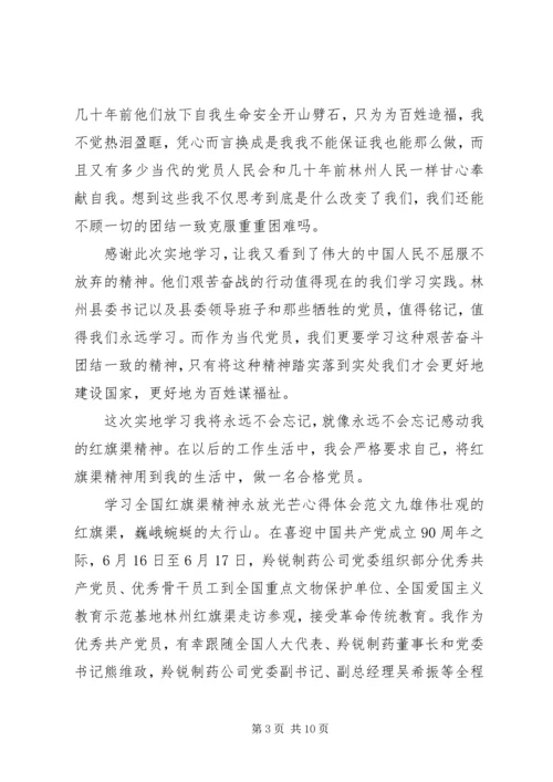 学习全国红旗渠精神永放光芒心得体会9篇(2).docx