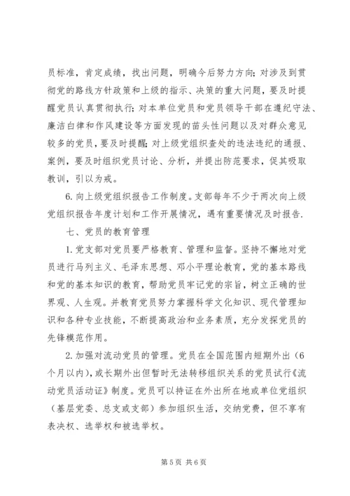 改进党支部建设意见.docx