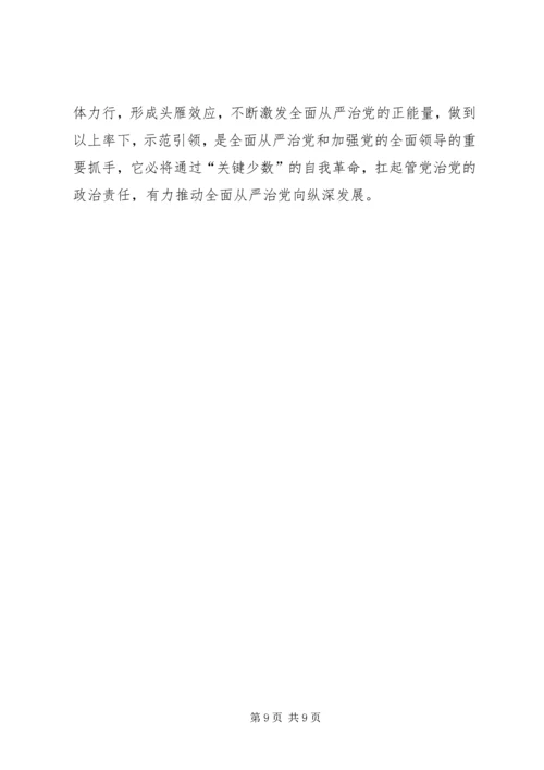 基层党组织学习十九大全面从严治党心得体会 (2).docx