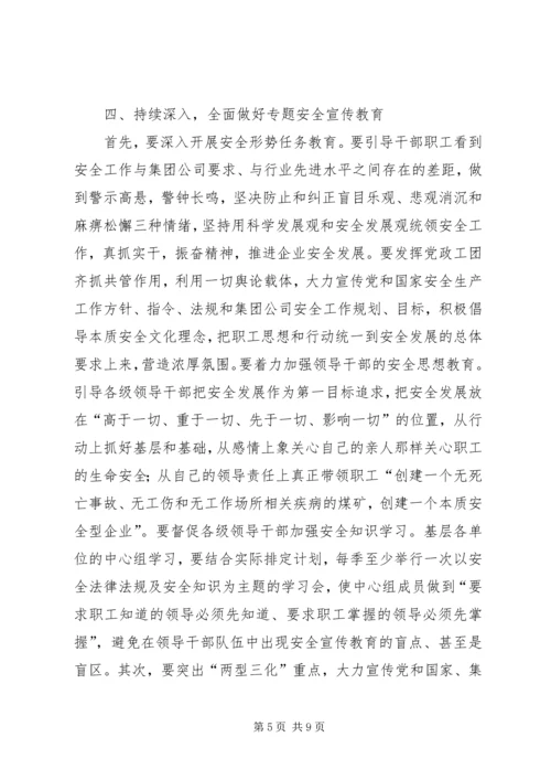 矿业集团公司安全宣传教育工作安排 (2).docx