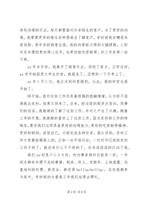 村干部个人自传优秀范文精选.docx
